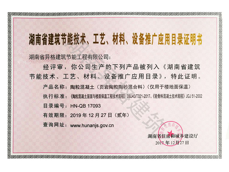 页岩陶粒——绿色建材新秀